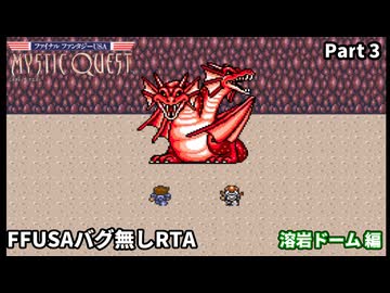 【RTA】 FFUSAミスティッククエストバグ無し　RTA3:21:05　part 4/9