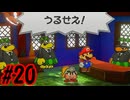 【ゆっくり実況】伝説の紙ゲー(リメイク版)を初見プレイ【#20】