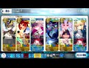 【フレ頼り】冠位研鑽戦セイバー100★★★【FGO2ターン】