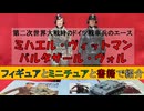 第二次世界大戦時のドイツ戦車兵のエース ヴィットマンとヴォル