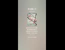 音楽作ってみた♯∞【対策対応版/ 歌詞表示あり】