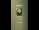 音楽作ってみた♯∞【対策対応版/ 歌詞表示あり】