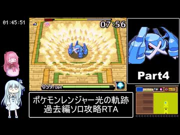 ポケモンレンジャー光の軌跡 過去編ソロ攻略RTA 8時間42分15秒 Part4/8