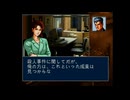 【探偵 神宮寺三郎　未完のルポ】実況part3