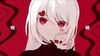 娥娥 -GAGA- / 重音テトSV 【ボカロリメイク投稿祭2025春】