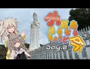 【つむひま】小豆島見るならちょうど今！Day.2【ソフトウェアトーク旅行】