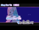 【 ニコカラ 】 Sing For Us 【 on vocal 】