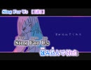 【 ニコカラ 】 Sing For Us 【 off vocal 】