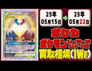 《101枚》ポケカ SR以上ポケモン 買取相場(週)｜05月22日 ＜100円以上騰落＞ #ポケモンカードゲーム #SR #SAR #HR #UR #SSR