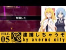 【THE PRECINCT】逮捕しちゃうぞ by averno city/第５話【ゆっくり実況プレイ】