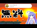 JumpKing、今日から無料（※）