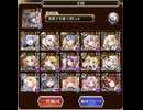 【千年戦争アイギス】大神降臨真ディアス　超極級　王国パーティ　（所持バフはあり）