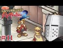 【サガフロ2リマスター】初見で！なるべく解説しながらサガフロ2R #11 - ザクザク進める