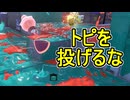 【日刊スプラトゥーン3】ランキング入りを達成したダイナモ使いのXマッチ実況プレイSeason10-79【Xパワー2454ガチホコ】