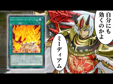 「ウォークライ・ミーディアム」のロック効果に翻弄される決闘者達