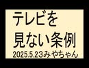 正しい情報をもって、正しい行動を考えよう