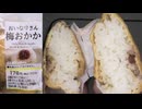 ローソンのおいなりさん梅おかかを食べました。　#ローソン #おいなりさん #梅おかか  Japan convenience store food