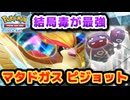【#ポケポケ】壁役が大活躍！　マタドガスピジョットデッキ【#ずんだもん】【#ポケモン】【#ポケカ 】