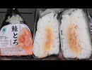 ファミリーマートの鮭とろのおにぎりを食べました。　#ファミリーマート #鮭とろ #おにぎり  Japan convenience store food