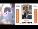 クラにかラジオ　第01回「クォーター・ピザ・バースデイ」　2025年05月16日放送