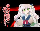 自由奔放なクトゥルフ神話TRPG【あの子は地獄に落ちました？】Part.2