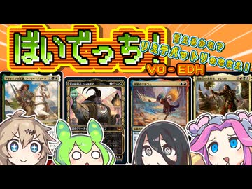 【MTG】ぼいでっち！【EDH】#10 言えるかな？リミテバットリのなまえ！