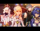 【陰陽】 原神をプレイしてみた　part264