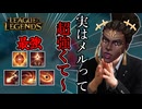 【lolボイロ実況】飛んでくるものはとりあえず反射しとけばいいんじゃないかな？　メルVSヴェックス
