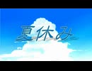 夏休み/初音ミク 2025ver
