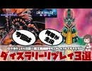 【 #遊戯王マスターデュエル 】EMモモンカーペット覇王魔術師デッキでダイスラリー：印象に残った迷？試合リプレイ3選！【 #日々のデュエル 】【 #東北きりたん  】
