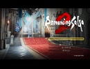 「ロマサガ2R」クリア後別ルートを辿る実況 完結編【ネタバレあり】