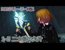 【EP1-5】二つ目の欠片【PSO2ストーリー実況】