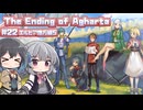 【ボイスピ実況】ゆるめの縛りで世界とか救う旅/Part22【The Ending of Agharta】