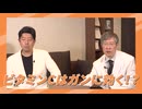 ビタミンC、その驚異の抗がん作用　　医療界の無能と怠慢、腐敗についても語ります。