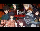 第44騎 二天一流の使い手とは程遠いきりたんによる『Fate/Samurai Remnant』