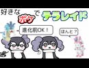 【ギャラニン実況】対人戦が辛いなら、好きなポケモンでテラレイドバトルをやろう！イエッサン編【ポケモンSV】