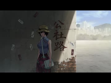 TVアニメ『九龍ジェネリックロマンス』　第八話