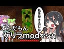 オ マ エ も や る の だ [ずんだもんMinecraft実況] 11