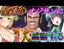 【DBTB】Lv100ガンマ相手に日頃の塩試合の感謝をする　ゆかマキずん六花のドラゴンボールザブレイカーズ#95【弦巻マキ実況プレイ／結月ゆかり実況プレイ／東北ずん子実況プレイ/小春六花実況プレイ】