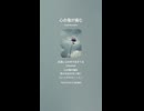 音楽作ってみた♯∞【対策対応版/ 歌詞表示あり】