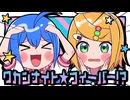 【ワカンナイト☆フィーバー】をセリフ付きで歌ってみた