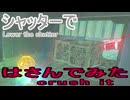 【ブレワイ】依頼を受けて、ハワ・カイの祠の素材を閉まるシャッターで挟んでみた【ドリカラ】【ボイスピ実況,ゼルダの伝説,ブレスオブザワイルド,BotW,バグ,検証 】