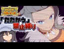 【ポケモンSV】たたかう禁止縛り  Part7