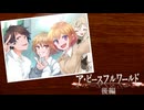 温度差で風邪を引く奴らの『ア・ピースフルワールド』　後編【クトゥルフ神話TRPG】