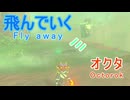 【ティアキン】依頼を受けて、宝オクタが消える現象について調べてみた【ドリカラ】【ボイスピ実況,ゼルダの伝説,ティアーズオブザキングダム,TotK,バグ,検証 】