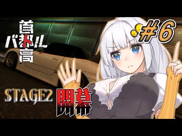 【首都高バトル】紲星あかりは軽自動車で首都高の頂点に立つみたいです。#6【VOICEROID実況】
