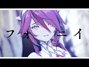 【原神MMD】フォニイ【ロサリア】