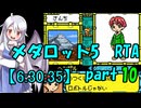 メダロット5 RTA【6:30:35】part10