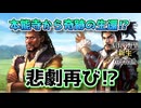 ＜信長の野望・新生PK＞悲劇再び！？（復活の信長、第1話）