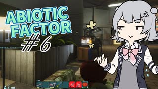 【ABIOTIC FACTOR #6】拠点を整える六花ちゃん、拠点を失う六花ちゃんの二本立て【小春六花実況】